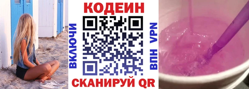 Кодеин напиток Lean (лин)  Исилькуль 